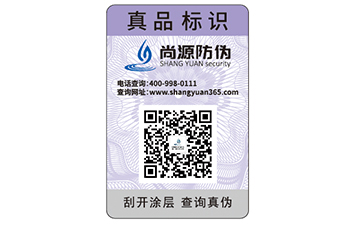 防偽標簽