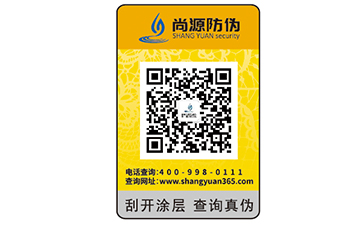 刮刮銀防偽標簽