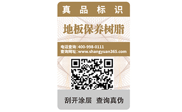 企業(yè)從哪幾點(diǎn)來(lái)選擇防偽標(biāo)簽？