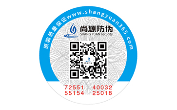 護膚品上的防偽標(biāo)簽定制，消費者快速查詢商品真?zhèn)??