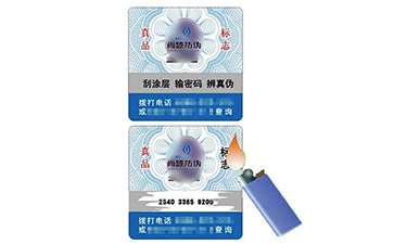 高溫變色防偽標簽技術(shù)及應用領(lǐng)域
