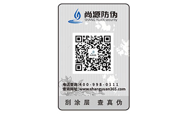 洗衣液產(chǎn)品防偽標(biāo)識(shí)，讓消費(fèi)者更加信賴