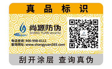 易碎紙防偽標簽