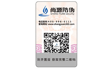 藥品應(yīng)用防偽標(biāo)簽，消費(fèi)者用藥安全放心