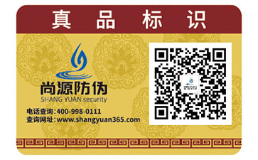 防偽標(biāo)簽運用在日化品上，為產(chǎn)品增加了亮點特色