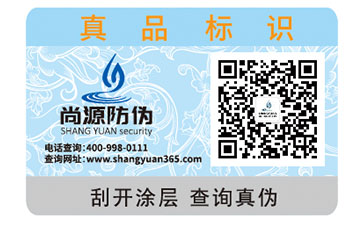 防偽標簽