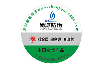 防偽標(biāo)識(shí)如此重要，你的產(chǎn)品還沒有防偽標(biāo)識(shí)嗎