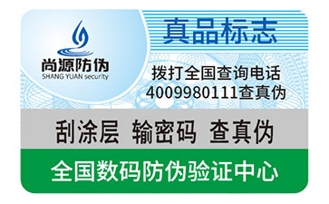 微縮文字防偽標(biāo)簽，技術(shù)先進(jìn)，更好維護(hù)品牌形象