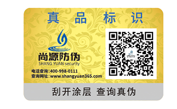 為電池產(chǎn)品定制防偽標簽，提示消費者購買欲