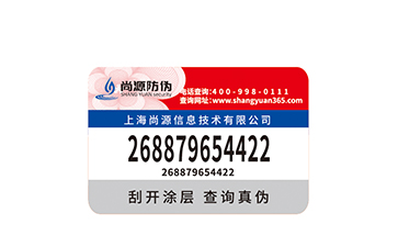 嚇人，防偽標(biāo)簽也有假的，如何辨別真假呢