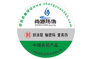 企業(yè)運用數(shù)碼防偽標簽具有哪些優(yōu)勢特性？