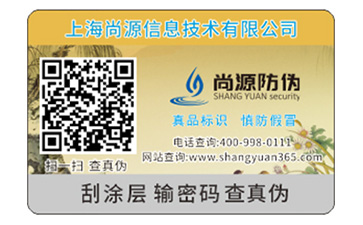 品牌常用的數(shù)碼防偽標簽具有哪些特性？