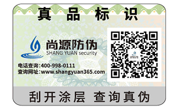 品牌防偽標(biāo)簽的運(yùn)用具有什么價(jià)值優(yōu)勢(shì)？