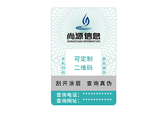 企業(yè)選擇防偽公司時應關注哪些特性？