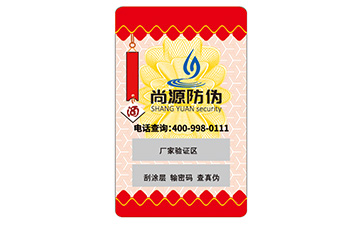 企業(yè)定制防偽標(biāo)簽要注意什么問題？