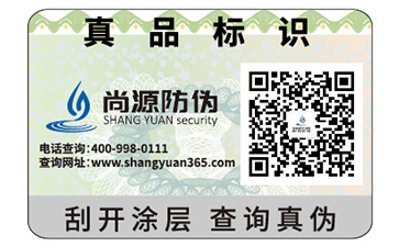 產(chǎn)品定制二維碼防偽標(biāo)簽?zāi)軌驇?lái)哪些好處？