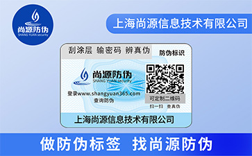 商品防偽標(biāo)簽的運(yùn)用給企業(yè)帶來什么優(yōu)點(diǎn)？