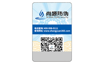防偽標(biāo)識