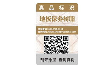 企業(yè)為什么要定制防偽標(biāo)簽？