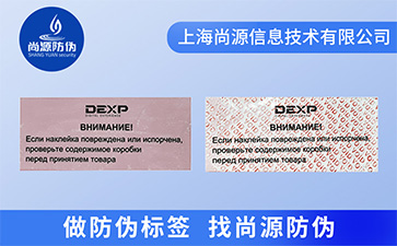 揭開留底防偽標(biāo)簽都有哪些優(yōu)勢(shì)特點(diǎn)？