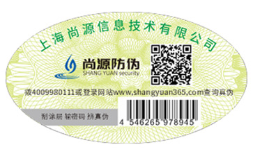 產(chǎn)品防偽標(biāo)簽具有哪些優(yōu)勢特點？