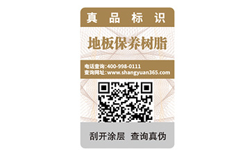 防偽標(biāo)簽的運(yùn)用帶來了什么優(yōu)勢(shì)特點(diǎn)？