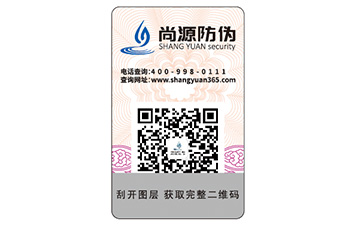 二維碼防偽標簽