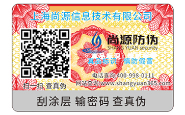 防偽標(biāo)簽是如何制作出來的？