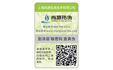 白酒二維碼防偽標(biāo)識