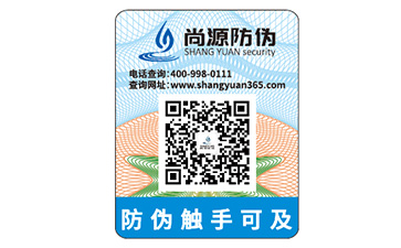 二維碼防偽標簽如何應用？