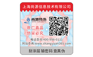 產(chǎn)品定制的防偽標(biāo)簽如何制作印刷？