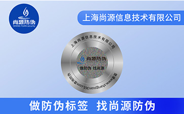 激光防偽標(biāo)簽有什么特點(diǎn)呢？