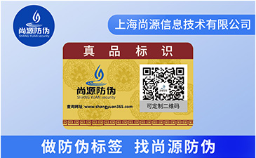 防偽標(biāo)識(shí)