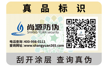 電碼防偽標(biāo)簽有什么特點(diǎn)？