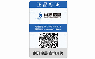 品牌定制防偽標簽該如何選擇合適的？