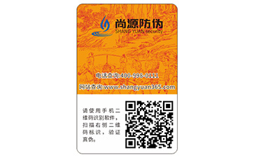 防偽標(biāo)簽要滿足什么標(biāo)準(zhǔn)呢？