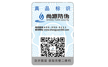 面膜防偽標(biāo)簽定制帶來哪些優(yōu)勢？