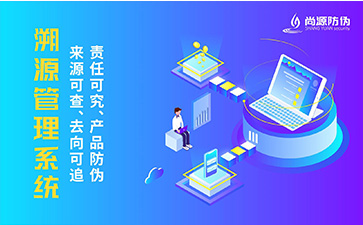 二維碼溯源系統(tǒng)有何功能？