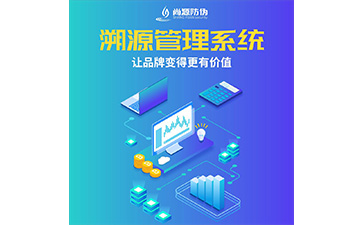 食品二維碼溯源系統(tǒng)具有哪些優(yōu)勢？