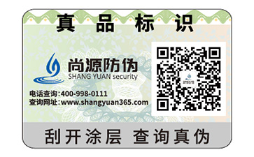 企業(yè)定制產(chǎn)品防偽標(biāo)簽的好處有哪些？