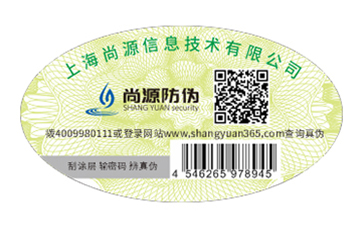 白酒防偽標(biāo)簽的優(yōu)點有哪些？