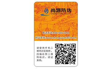 防偽標簽給企業(yè)產品帶來的價值作用