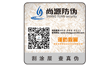防偽標(biāo)識(shí)