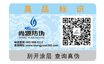 產(chǎn)品運用防偽標簽的優(yōu)勢優(yōu)點有哪些？