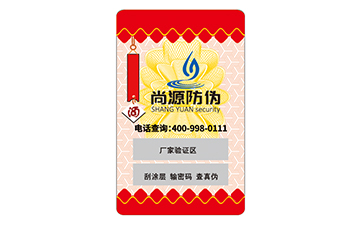企業(yè)如何定制防偽標(biāo)簽？能夠帶來什么好處？