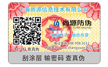 防偽標簽要滿足什么標準？具有什么優(yōu)勢？