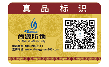 防偽標(biāo)簽定制的時候要注意什么事項(xiàng)？