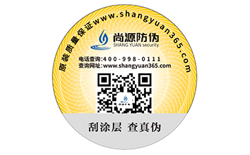 二維碼防偽標(biāo)簽