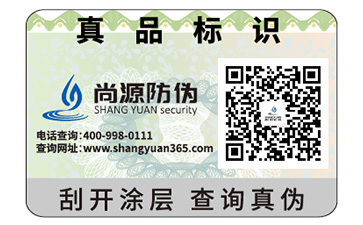 定制防偽標簽?zāi)軌蚪o企業(yè)品牌帶來什么效果作用？