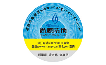 防偽標(biāo)識